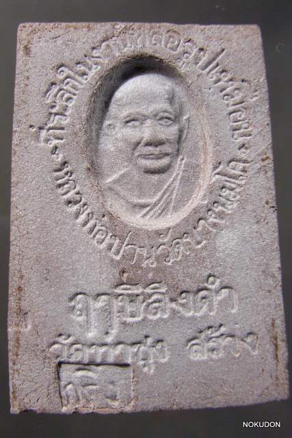 ปิดตาอุดกริ่ง หลวงพ่อฤาษีลิงดำ พิมพ์ใหญ่
