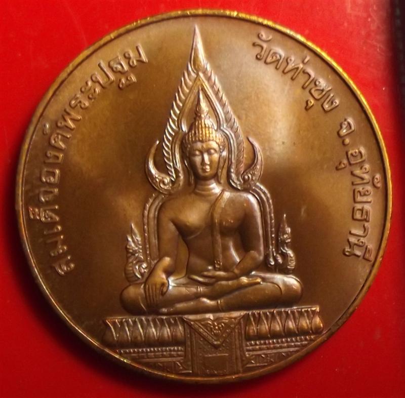 หลวงพ่อฤาษีลิงดำ หลังสมเด็จองค์ปฐม #๔