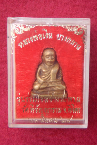 หลวงพ่อเงิน รุ่นสร้างสะพาน ปี28 มาพร้อมกล่อง Vison Plastic