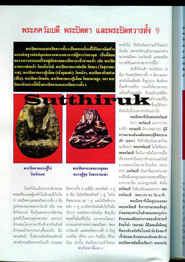 หนังสือ พระปิดตาเนื้อผงยอดนิยม