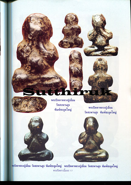 หนังสือ พระปิดตาเนื้อผงยอดนิยม