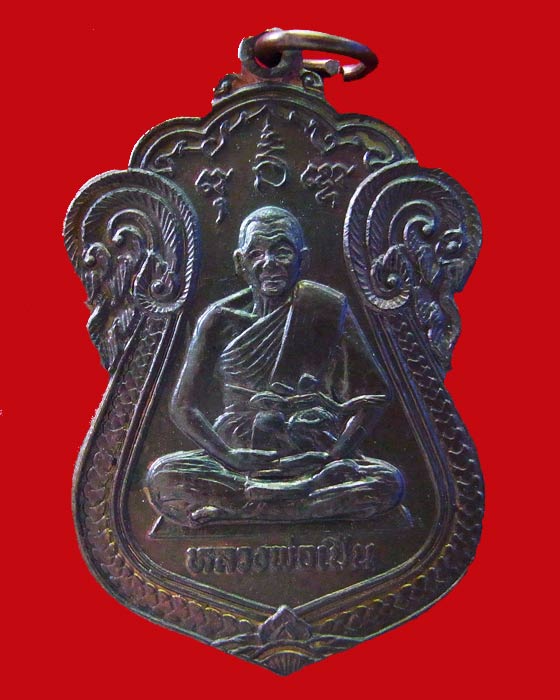 เหรียญหลวงพ่อเปิ่น วัดบางพระ รุ่นสร้างสะพาน ปี 2530