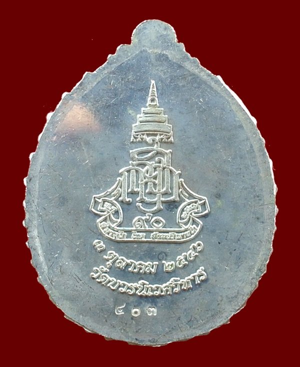 หลวงปู่ทวดนั่งบัว ญสส.90 พรรษา กะไหล่เงินหน้ากากทองแดง N0.403 สมเด็จพระญาณสังวรฯ วัดบวรฯ ปี 46