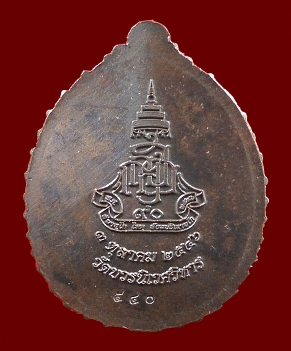 หลวงปู่ทวดนั่งบัว ญสส.90 พรรษา ทองแดงรมดำหน้ากากเงิน N0.540 สมเด็จพระญาณสังวรฯ วัดบวรฯ ปี 46