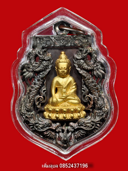 เหรียญพระกริ่งปวเรศ เนื้อนวะองค์ทองคำ