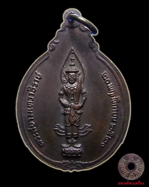 เหรียญหลวงปู่ขาว หลังพระสยามเทวาธิราช