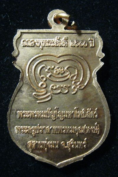 หลวงปู่หงษ์ พุทธชยันตี วัดเพชรบุรี
