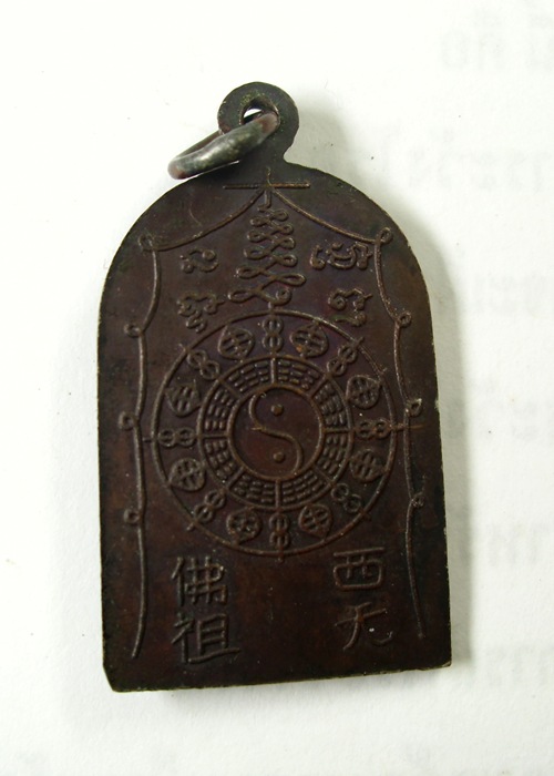 เหรียญองค์ไต่เสี่ยฮุดโจ้ วัดพระถังซำจัง 