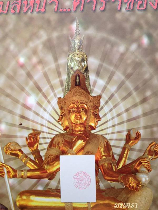 หนังสือพรหมสี่หน้า ตำราของพ่อ + รูปถ่ายพระพรหมทรงหงส์