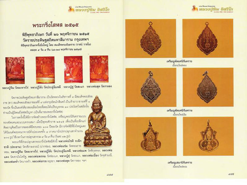 เหรียญพัดยศนิรันตราย วัดราชประดิษฐ์ ปี 2515