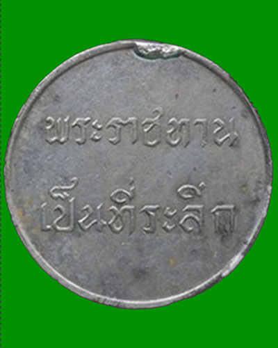 เหรียญพระราชทานเป็นที่ระลึก ร.9 เนื้อเงิน