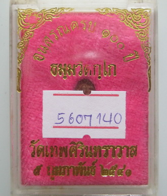นาคปรกใบมะขามท่านเจ้าคุณนรฯ วัดเทพศิรินทร์ รุ่น 100 ปี สวยดีมีอนาคต พร้อมบัตรรับรอง กล่องเดิม