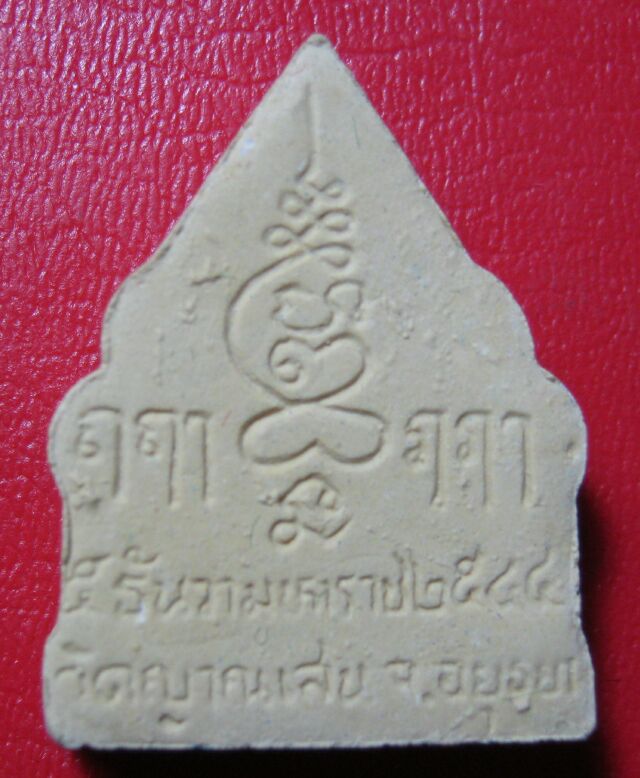องค์ละร้อย พระรัตนจักรชัยสิทธิ์ หลวงปู่ชื้น วัดญาณเสน