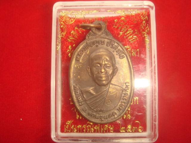 1.เหรียญหลวงพ่อคูณ รุ่นเพชรน้ำเอก ออกวัดบ้านไร่ปี2536 เนื้อนวะ สภาพสวยมีจาร