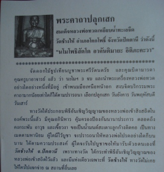 หลวงปู่ทวดวัดช้างให้ พิมพ์เสมาใหญ่รมดำ (( ว ขีด )) ปี 55 จำนวน 6 องค์ พร้อมใบคาถาครบองค์ #125#