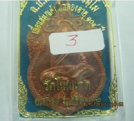 เหรียญเลื่อนสมณศักดิ์ เนื้อทองแดงหลังยันต์ บล็อกสอง หลวงปู่เกลี้ยง วัดโนนแกด # 3