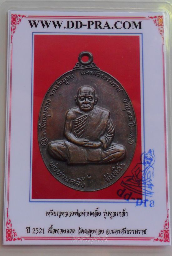 บัตรรับประกันพระแท้