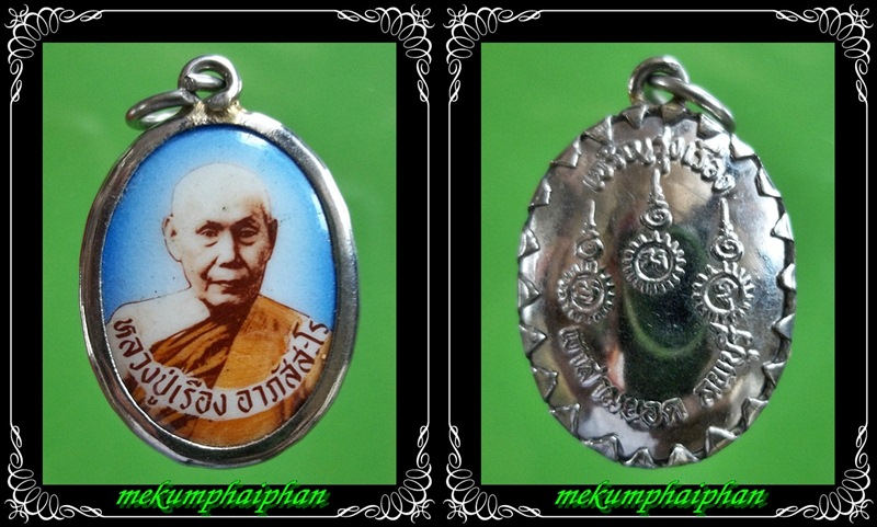  ล็อคเก็ต หลวงปู่เรือง อาภัสสะโร วัดเขาสาม  รุ่นรุ่งเรืองจงเจริญ #1