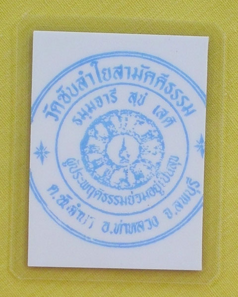 รูปหลวงปู่หมุน ฐิตสีโล วัดบ้านจาน จ.ศรีสะเกษ **ออกวัดซับลำใย ปี 43 *A17*