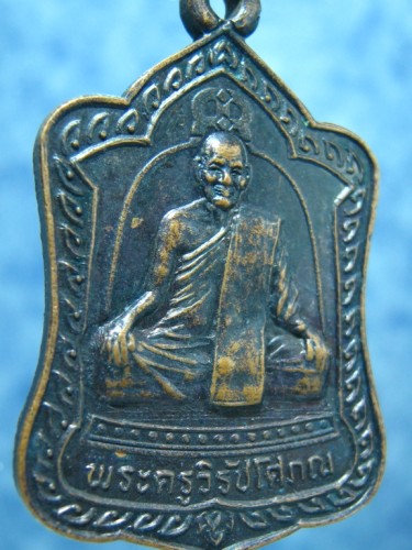เหรียญซุ้มระฆังพ่อท่านแดง วัดศรีมหาโพธิ์ ปี 2538