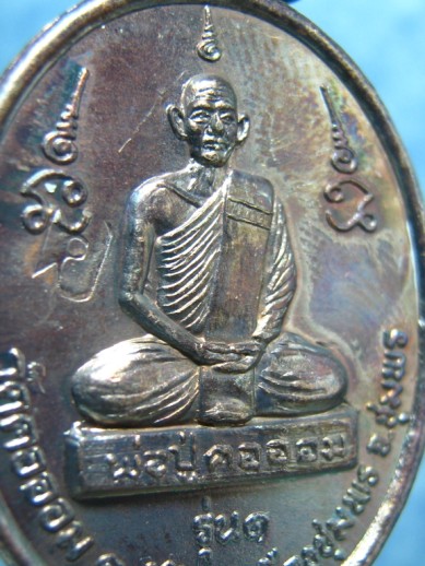 เหรียญพ่อปู่คอออม วัดคอออม ชุมพร รุ่น 1 ปี 2542