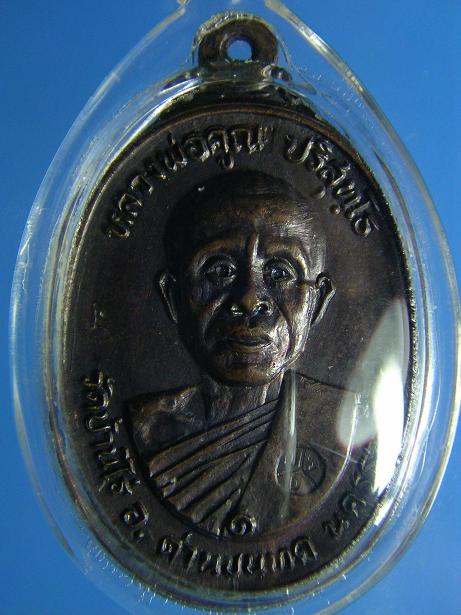 **เริ่มหายากขึ้นทุกวัน**หลวงพ่อคูณปี22 วัดตลาดไทรเก่า บล๊อคนิยม ไม่มีเม็ดตา ณ บุ๋ม