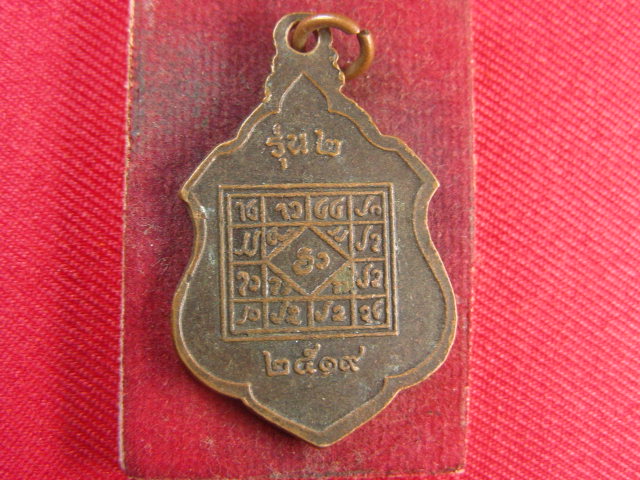 "จ่าสันต์" แดงเคาะเดียว/เหรียญพระเจ้าล้านตอง  รุ่น ๒  ปี ๒๕๑๙