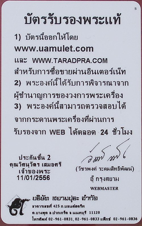  รูปหล่อครึ่งซีกตัดชิดติดขันน้ำมนต์ หลวงปู่หมุน ฐิตสีโล (กรรมการ) ทาทองตอก7โค๊ด