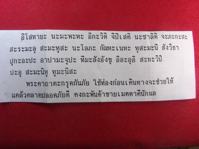 "จ่าสันต์" แดงเคาะเดียว/ตะกรุดข้อมือกันภัยลูกปัดกระดูกช้าง หลวงปู่เหลือ วัดท่าไม้เหนือ ตะกรุดยาว ๑ น