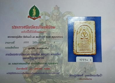 พระสมเด็จหลวงปู่เผือก วัดกิ่งแก้ว พิมพ์อกวีฐานเก้าชั้น หลังยันต์นะ ปี2496