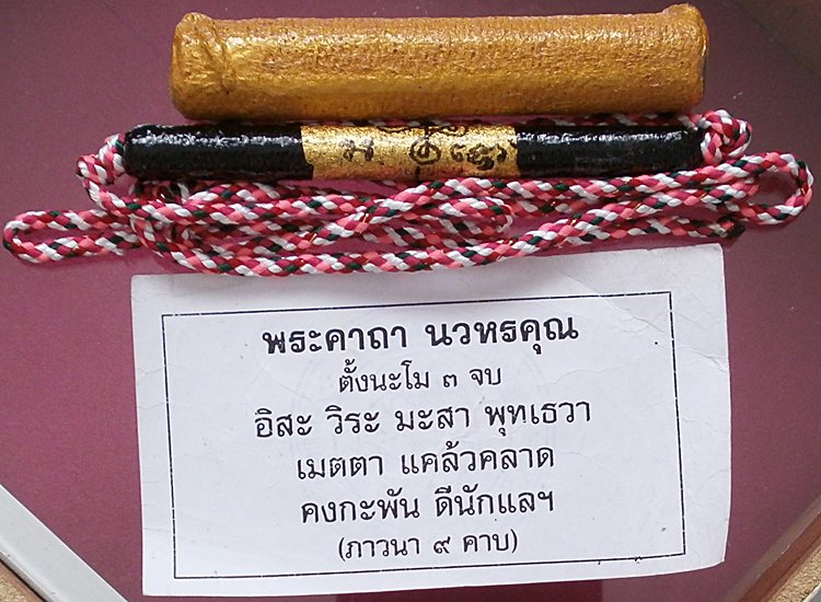 ตะกรุดดับตะวันเนื้อตะกั่วพร้อมตะกรุดนวหรคุณ หลวงปู่หมุน ฐิตสีโล
