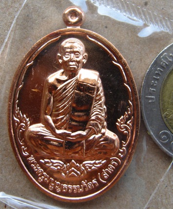 เหรียญบารมี ๕๓ หลวงพ่อสาคร วัดหนองกรับ จ.ระยอง เนื้อทองแดง หมายเลข6454
