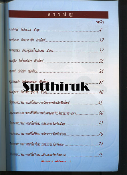 หนังสือ พระคณาจารย์ล้านนา