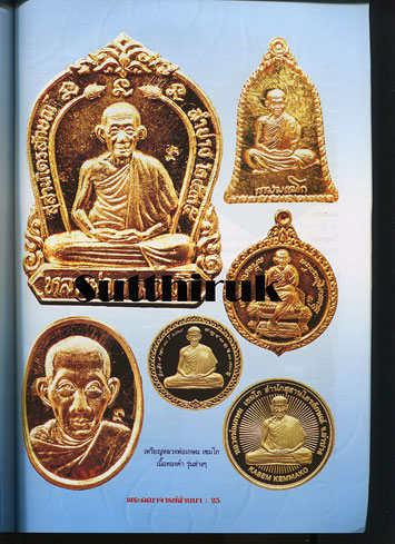 หนังสือ พระคณาจารย์ล้านนา