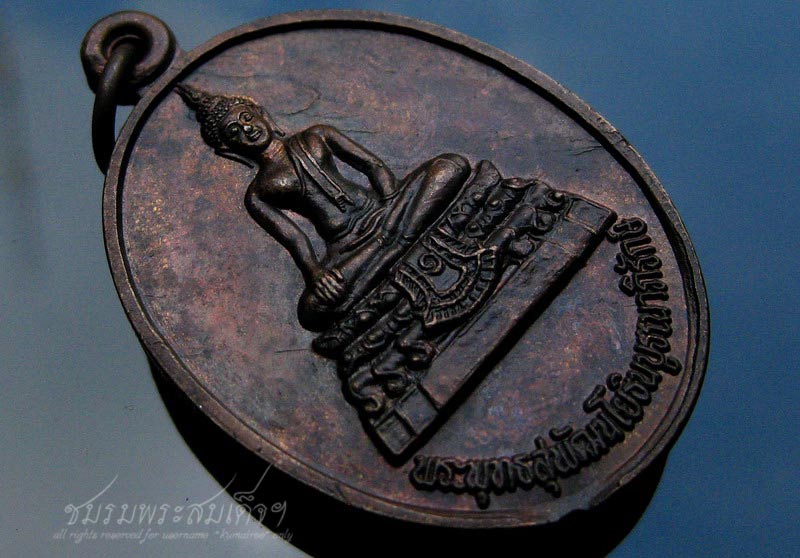 เหรียญหลวงพ่อคูณ ที่ระลึกครบรอบ ๖๐ ปี โรงเรียนโยธินบูรณะ (44)