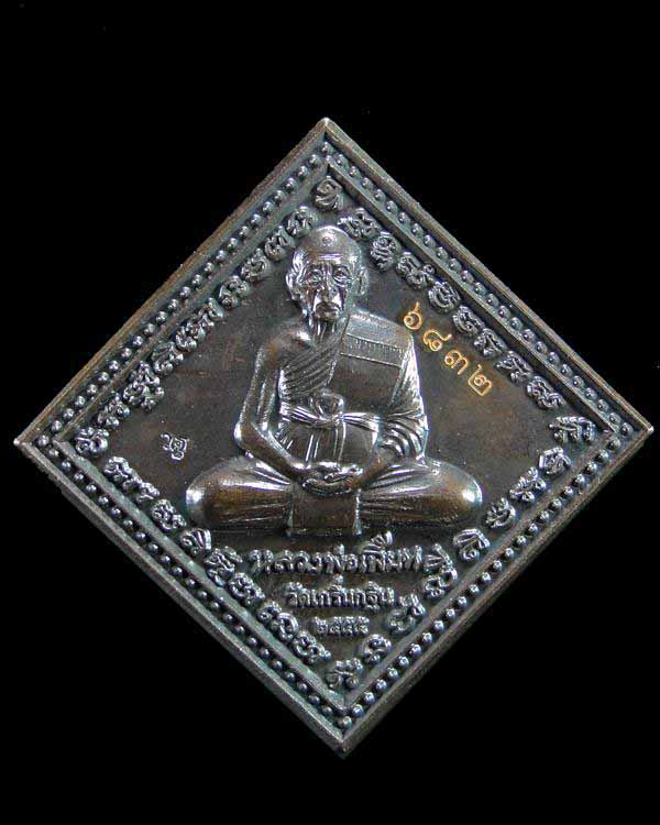 เหรียญท้าวมหาพรหมบันดาลโชค หลวงพ่อเพี้ยน วัดเกริ่นกฐิน ลพบุรี