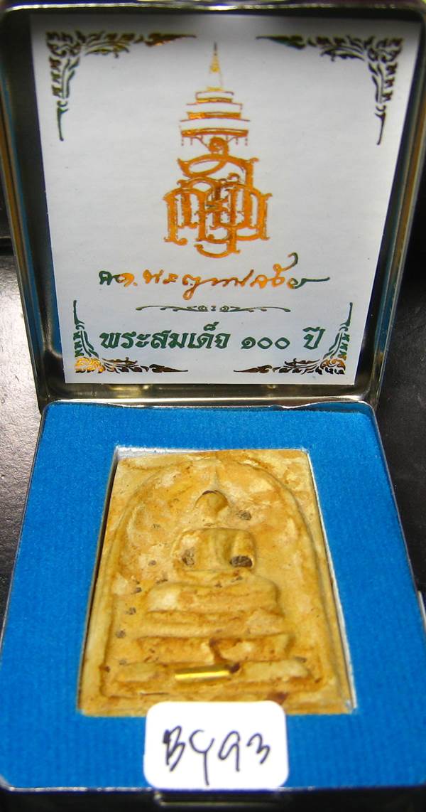 **สมเด็จตลับ 100ปี สมเด็จญาณฯ วัดบวรฯ พิมพ์ใหญ่ แช่น้ำมนต์ เคาะเดียวแดง**BY93