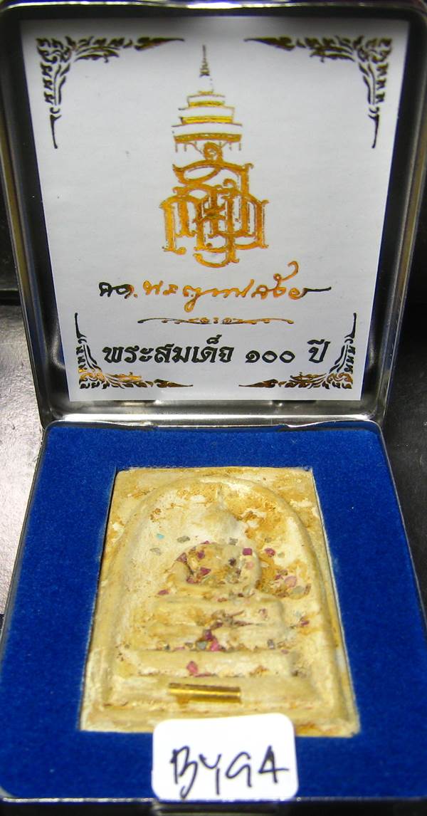 **สมเด็จตลับ 100ปี สมเด็จญาณฯ วัดบวรฯ พิมพ์ใหญ่ แช่น้ำมนต์ เคาะเดียวแดง**BY94