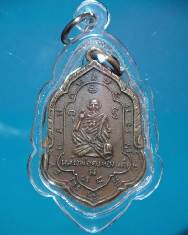 เหรียญหลวงพ่อเต๋ คงทอง ปี14 เคาะเดียว