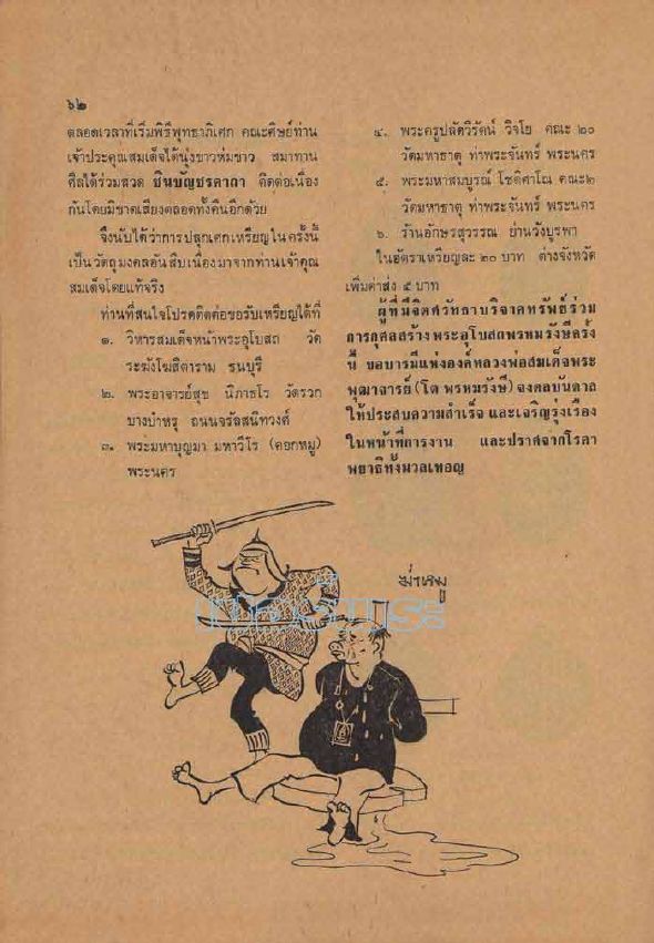 สมเด็จโต วัดผาทั่ง จ.อุทัยธานี หลวงปู่ทิม วัดละหารไร่ ปลุกเสก