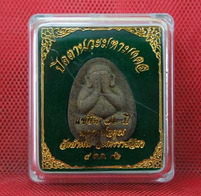 ปิดตานวะมหามงคล แซยิด 76 ปี เนื้อผงใบลาน ตะกรุดเงิน 3 ดอก+โรยผงตะไบพระกริ่งทั้งด้านหน้าและหลัง