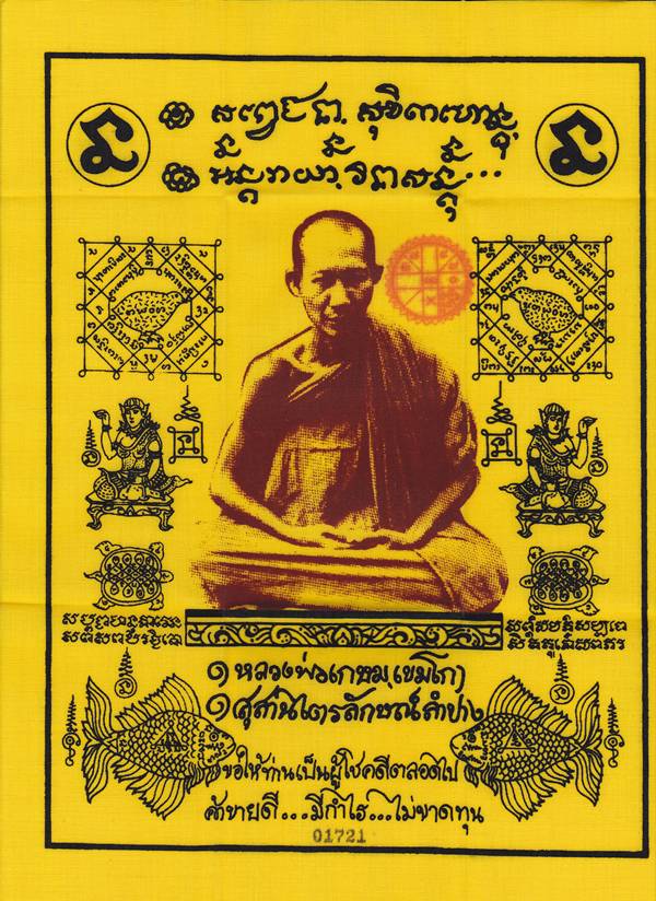 ผ้ายันต์ ลพ.เกษ ม รุ่นพุทธคุณ ปี38 ขนาด 9 X 12 นิ้ว ประทับตรา...มีหมายเลข กำกับ...01721