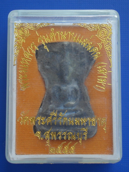 มเหศวร รุ่นตำนานแผ่นดิน(เล่าม่า) วัดพระศรีรัตนมหาธาตุ สุพรรณบุรี ปี 2555