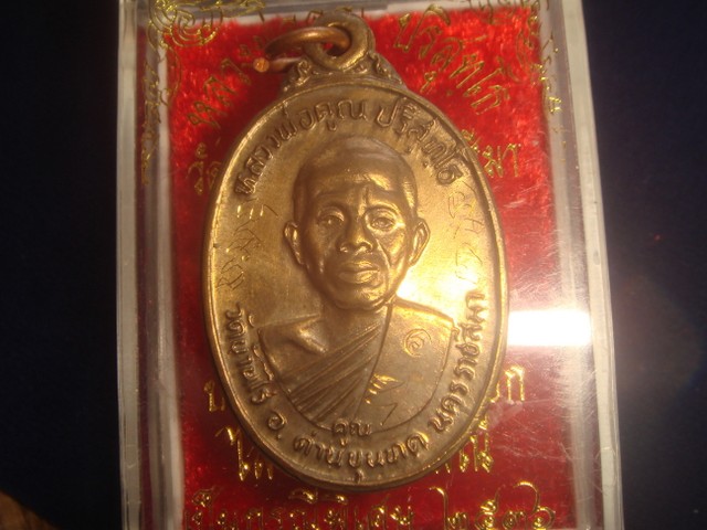 1.เหรียญหลวงพ่อคูณรุ่นเพชรน้ำเอก ออกวัดบ้านไร่ปี 2536เนื้อนวะสภาพสวยมีจารค่ะ