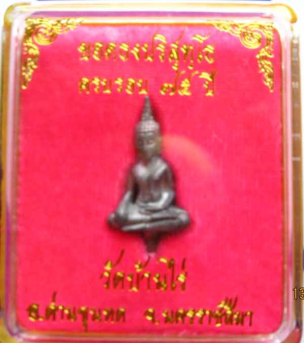 พระยอดธงรุ่นเสาร์ ๕ ท้ายิง หลวงพ่อคูณ วัดบ้านไร่  เนื้อตะกั่วเถื่อน