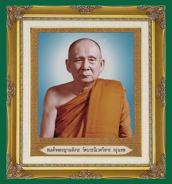 พระกริ่งพระพุทธอโนภาสโพธิธวัช สมเด็จพระสังฆราช วัดบวร ปี 2535 เนื้อนวะโลหะ 