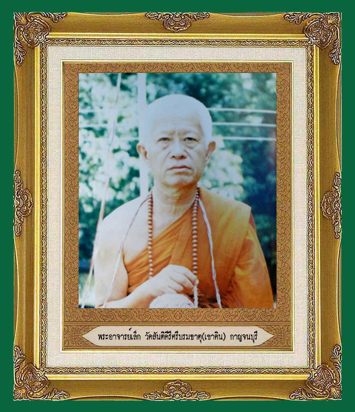 พระสมเด็จซุ้มประตูหลังครุฑ อาจารย์เล็ก วัดสันติคีรีศรีบรมธาตุ(เขาดิน) กาญจนบุรี พิมพ์กรรมการ สวยๆ
