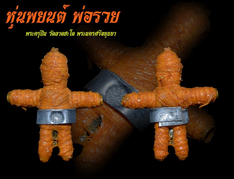 หุ่นพยนต์ รุ่นพ่อรวย ปี 56 พระครูปืน วัดลาดชะโด อยุธยา 5