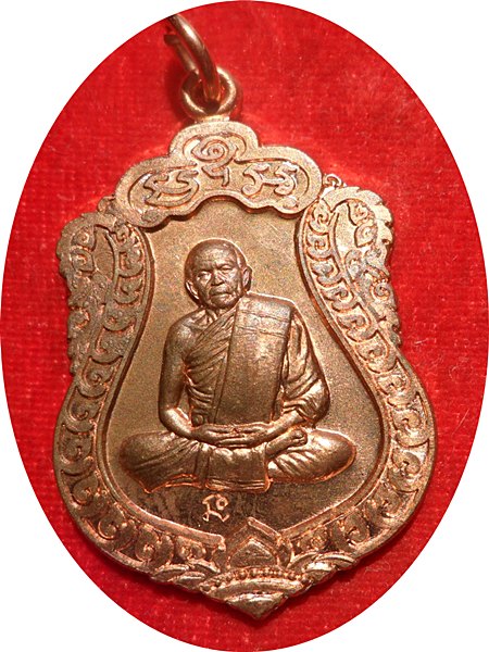 เหรียญนั่งเสมา ที่ระลึกวางศิลาฤกษ์ หลวงปู่ทิม วัดละหารไร่ ระยอง(โค๊ด นะ ) ปี 55 เนื้อทองแดง