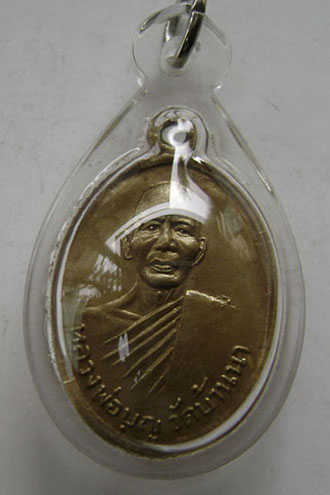 หลวงพ่อบุญ วัดบ้านนา รุ่นแรก  